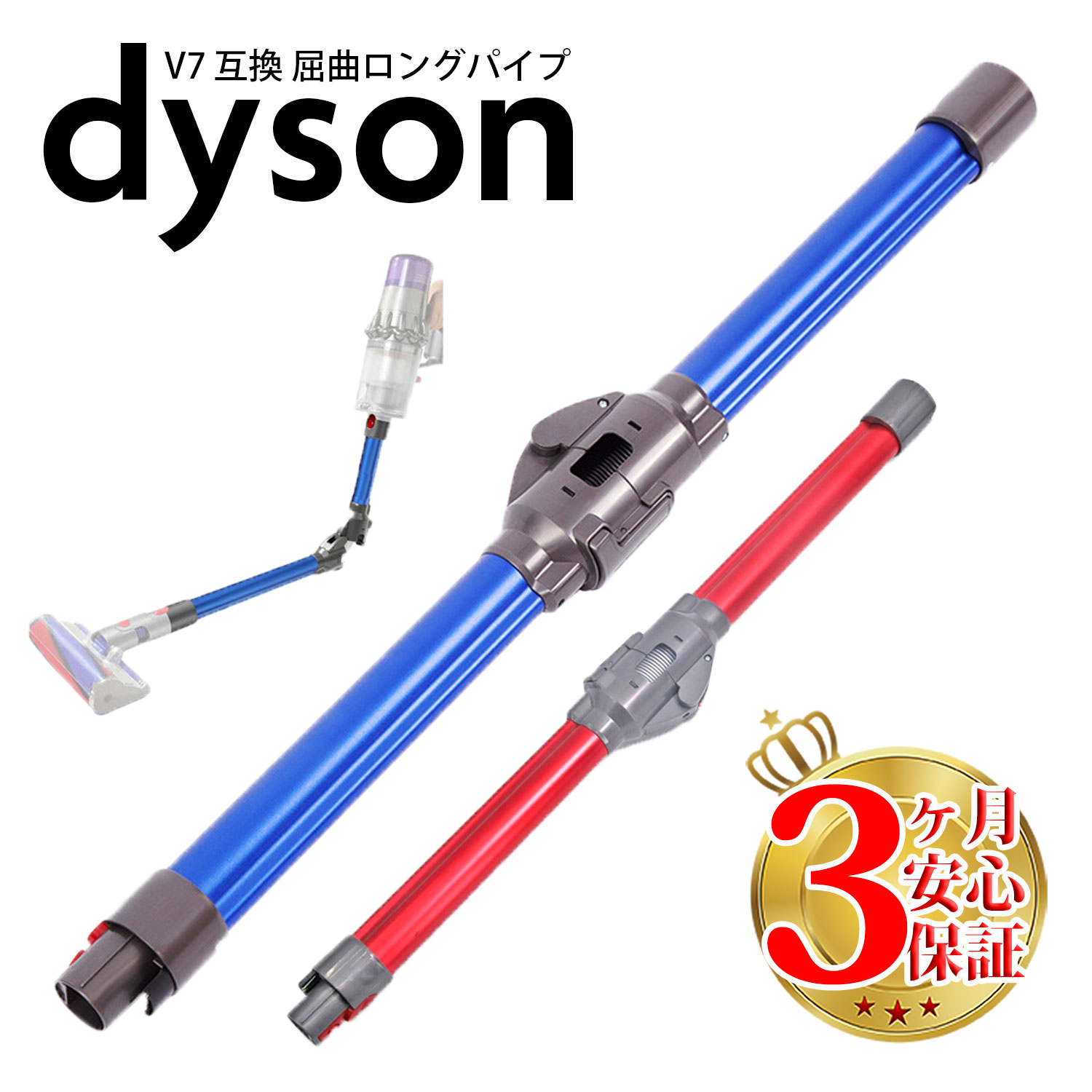 楽天市場】ダイソン v7 互換 屈曲ロングパイプ dyson v8 v10 v11 v15