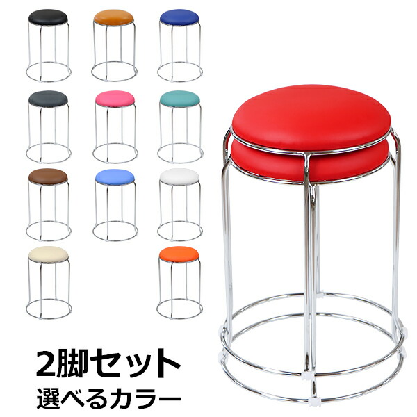 楽天市場】送料無料 丸椅子 2脚セット 耐荷重約110kg 丸イス スツール