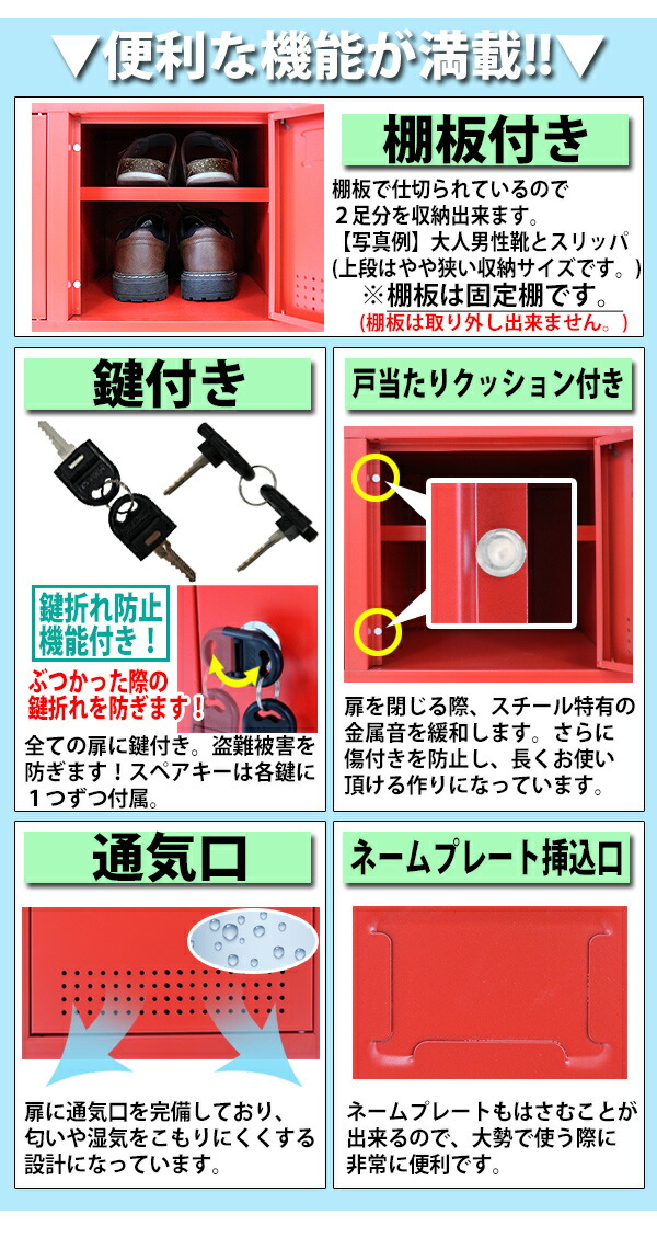 楽天市場】送料無料 新品 シューズボックス 9人用 赤 完成品 鍵付き