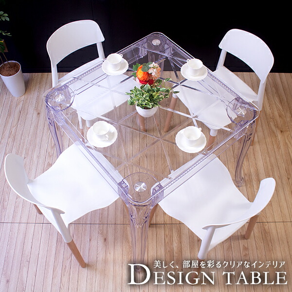 楽天市場】送料無料 デザインテーブル アクリルテーブル 国内製造