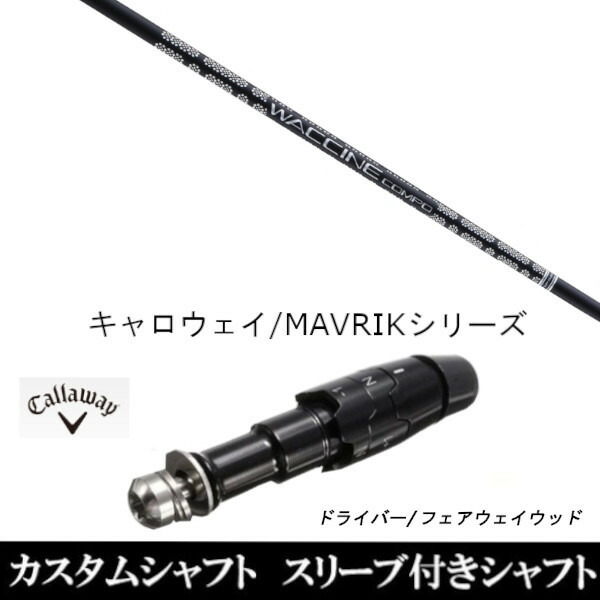 楽天市場】スリーブ付きシャフト ワクチン コンポの通販