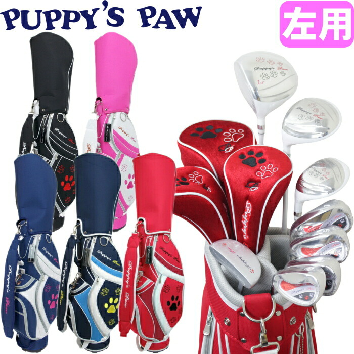 楽天市場】左用 PUPPY'S PAW 仔犬の肉球 レディース ゴルフセット