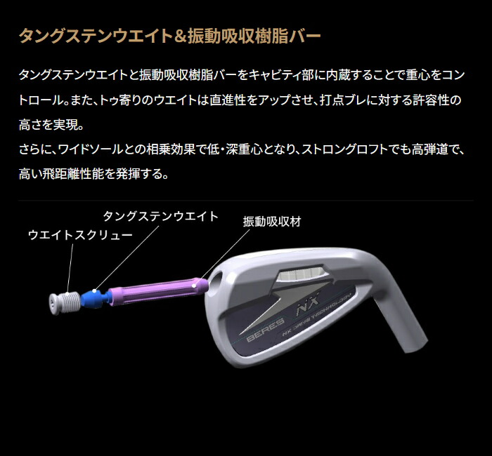 楽天市場】HONMA ホンマ 本間ゴルフ BERES NX アイアンセット 7本組 (7