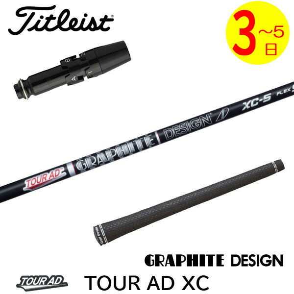 楽天市場】ツアーAD XC スリーブ・グリップ付シャフト グラファイト