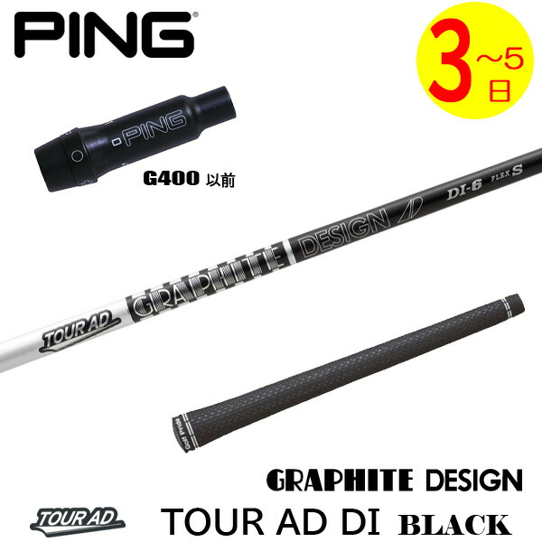 ツアーad di シャフト」の人気商品一覧 | 安い商品を通販サイトから