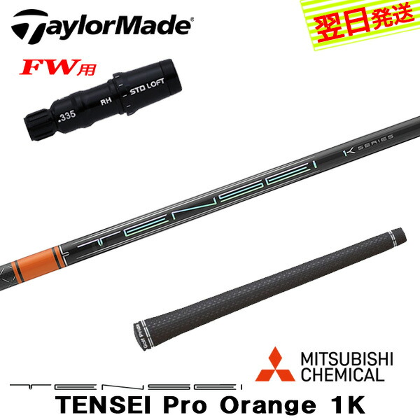 楽天市場】テーラーメイド カスタム fw テンセイ オレンジの通販
