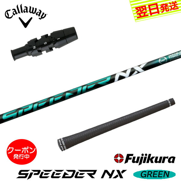 楽天市場】speeder nx green キャロウェイ（ゴルフ｜スポーツ