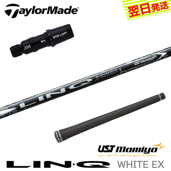 楽天市場】【最短で翌日発送】テーラーメイド スリーブ付きシャフト