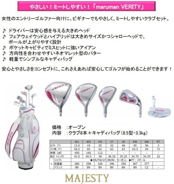 楽天市場】ゴルフ クラブ セット レディース マルマン ベリティ ゴルフ