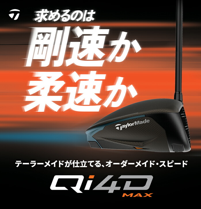 楽天市場】テーラーメイド ゴルフ Qi4D MAX ドライバー メンズ 右利き