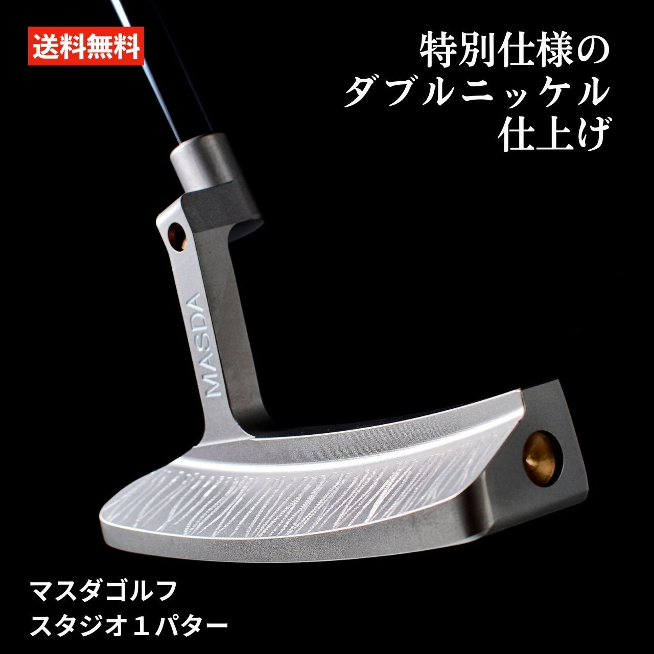 楽天市場】マスダゴルフ スタジオ1パター ダブルニッケル仕上げ