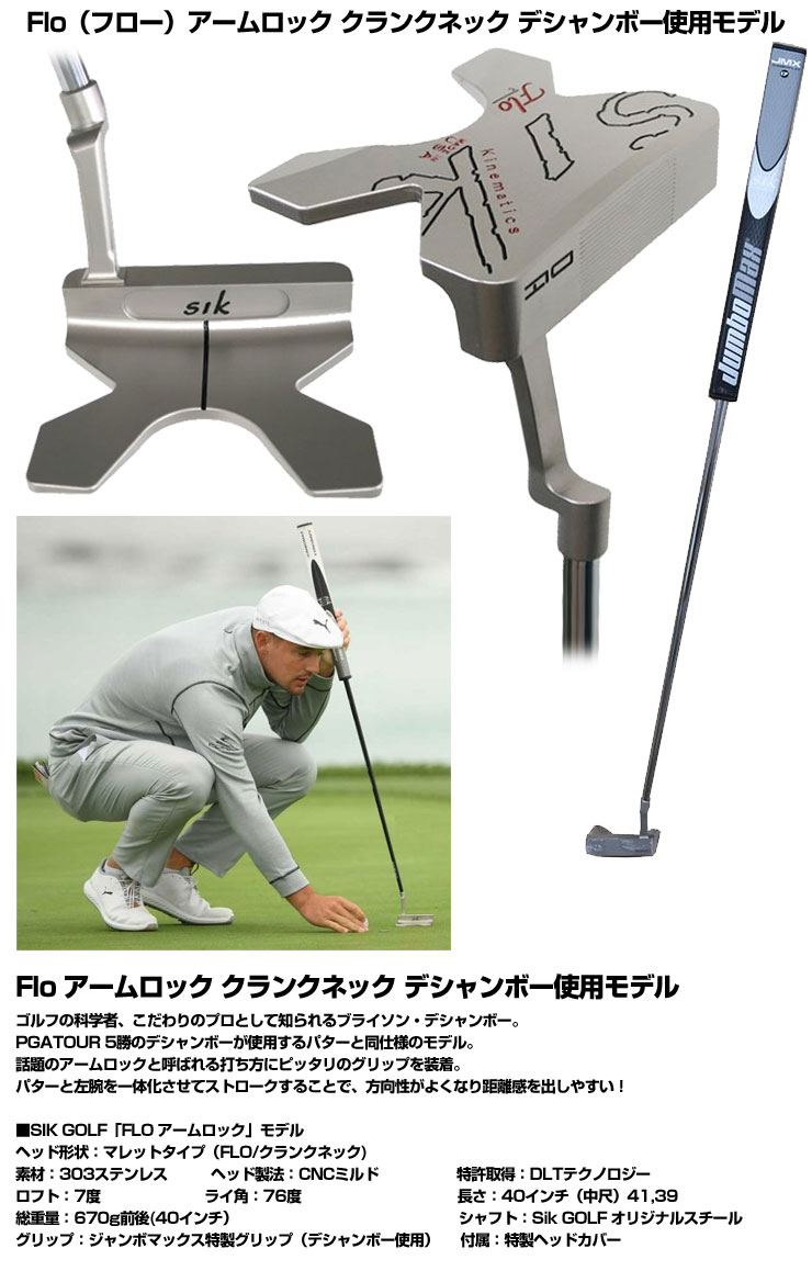 楽天市場】SIK Flo アームロック クランクネック デシャンボー使用