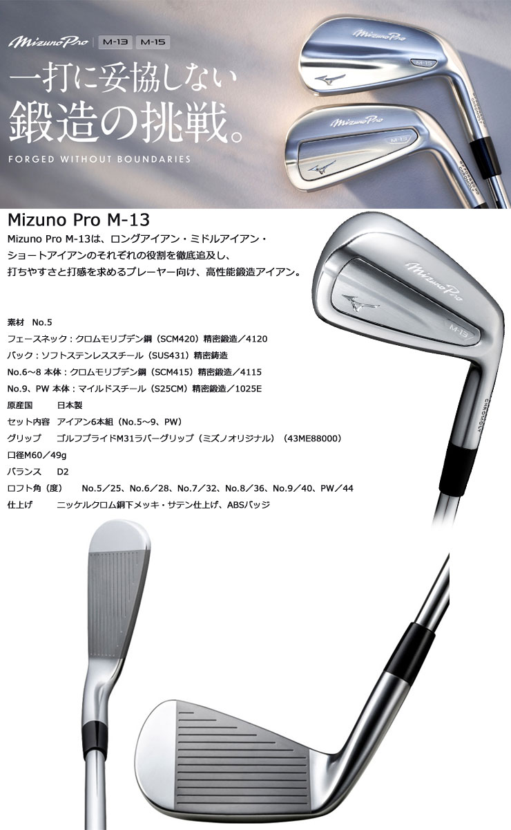 楽天市場】ミズノ Mizuno Pro M-13 アイアン フジクラ TRAVIL 85 IRON