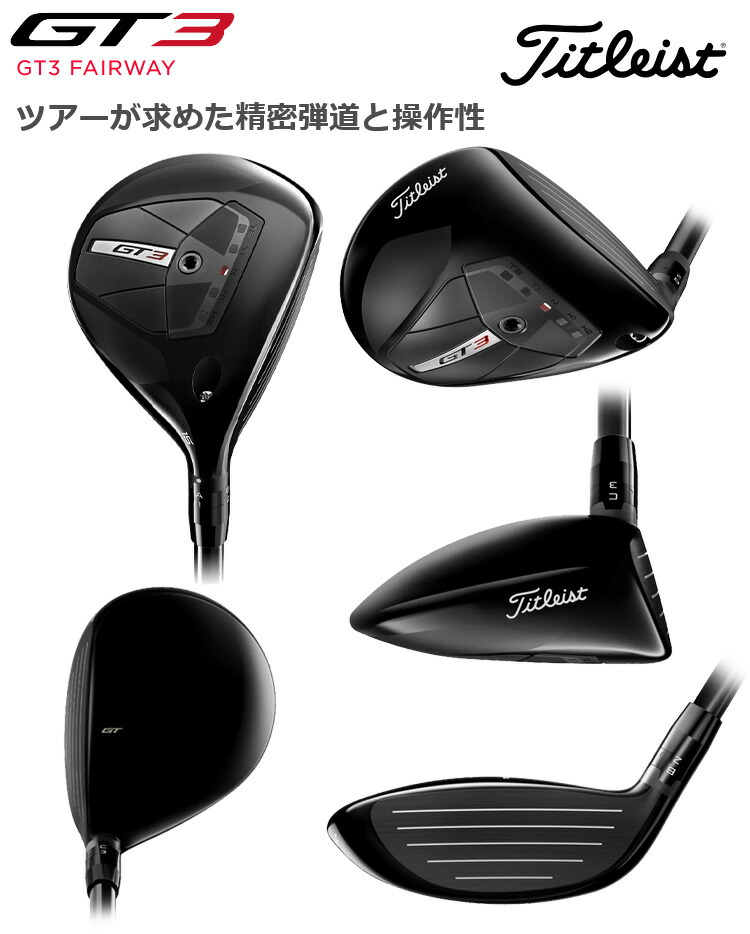 楽天市場】(即納)タイトリスト(titleist) GT3 フェアウェイウッド