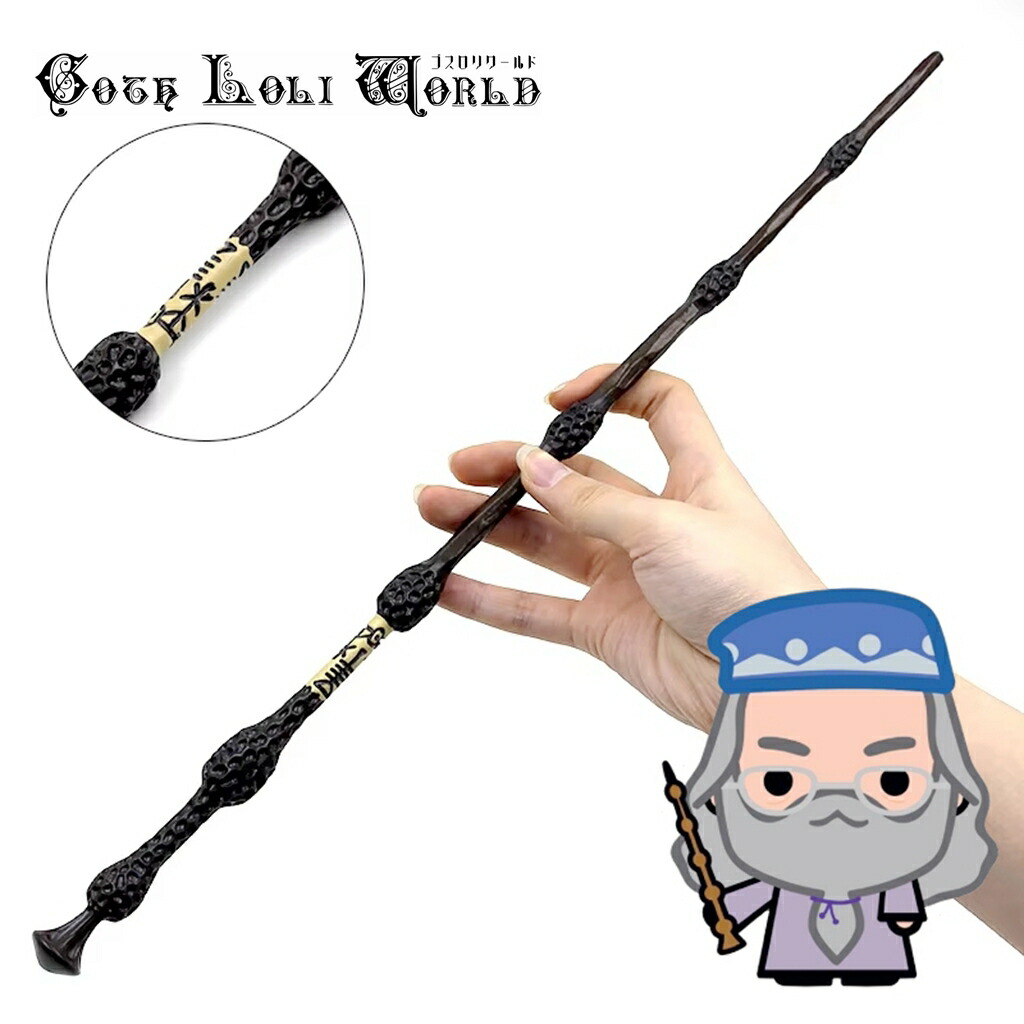 楽天市場】当日発送 即納 BK-DBLD ダンブルドア ニワトコの杖 ハリー