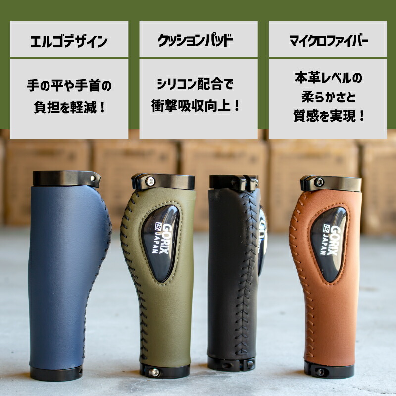 楽天市場】ゴリックス グリップ クロスバイク 自転車 エルゴ レザー