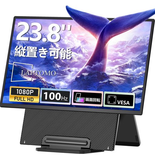 楽天市場】LaptomoD1モバイルモニター23.8インチ2025新型縦画面