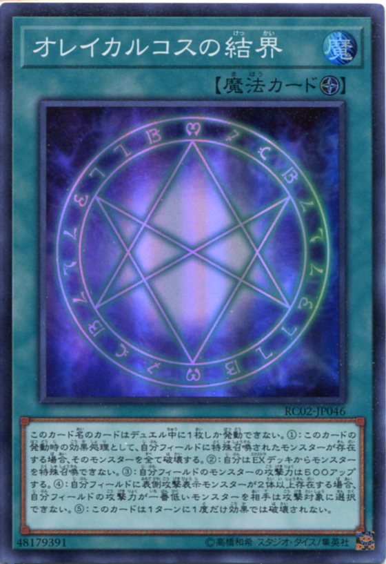 楽天市場】オレイカルコスの結界 スーパーレア RC02-JP046 フィールド