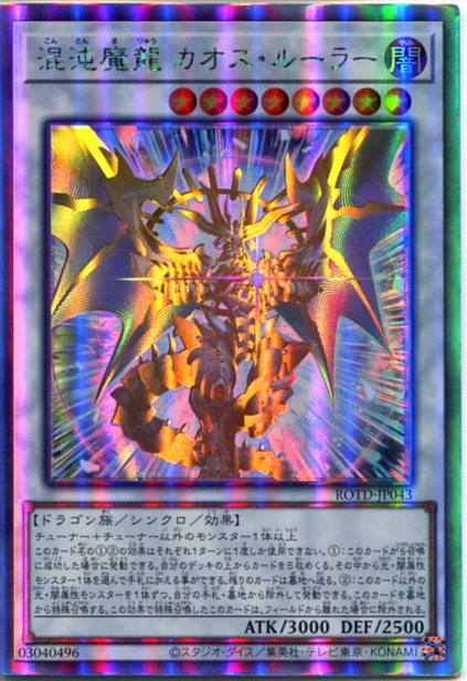 楽天市場】遊戯王 混沌魔龍 カオス・ルーラー（ホログラフィックレア