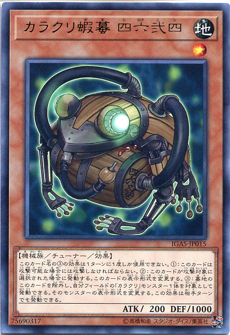 楽天市場】カラクリ 四六弐四の通販