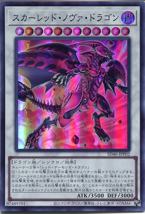 楽天市場】スカーレッド・ノヴァ・ドラゴンの通販