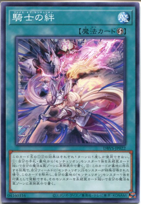 楽天市場】遊戯王 騎士の絆[フェイス・オブ・センチュリオン