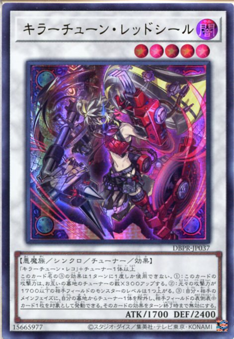 楽天市場】遊戯王 キラーチューンの通販