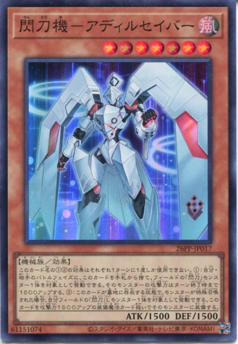 楽天市場】遊戯王 閃刀機-アディルセイバー (スーパーレア) 26PP-JP017