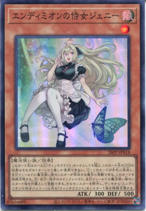 楽天市場】エンディミオン 遊戯王の通販