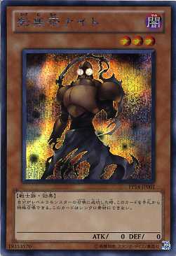 楽天市場】影無茶ナイト シークレットレア PP14-JP001 闇属性 レベル3