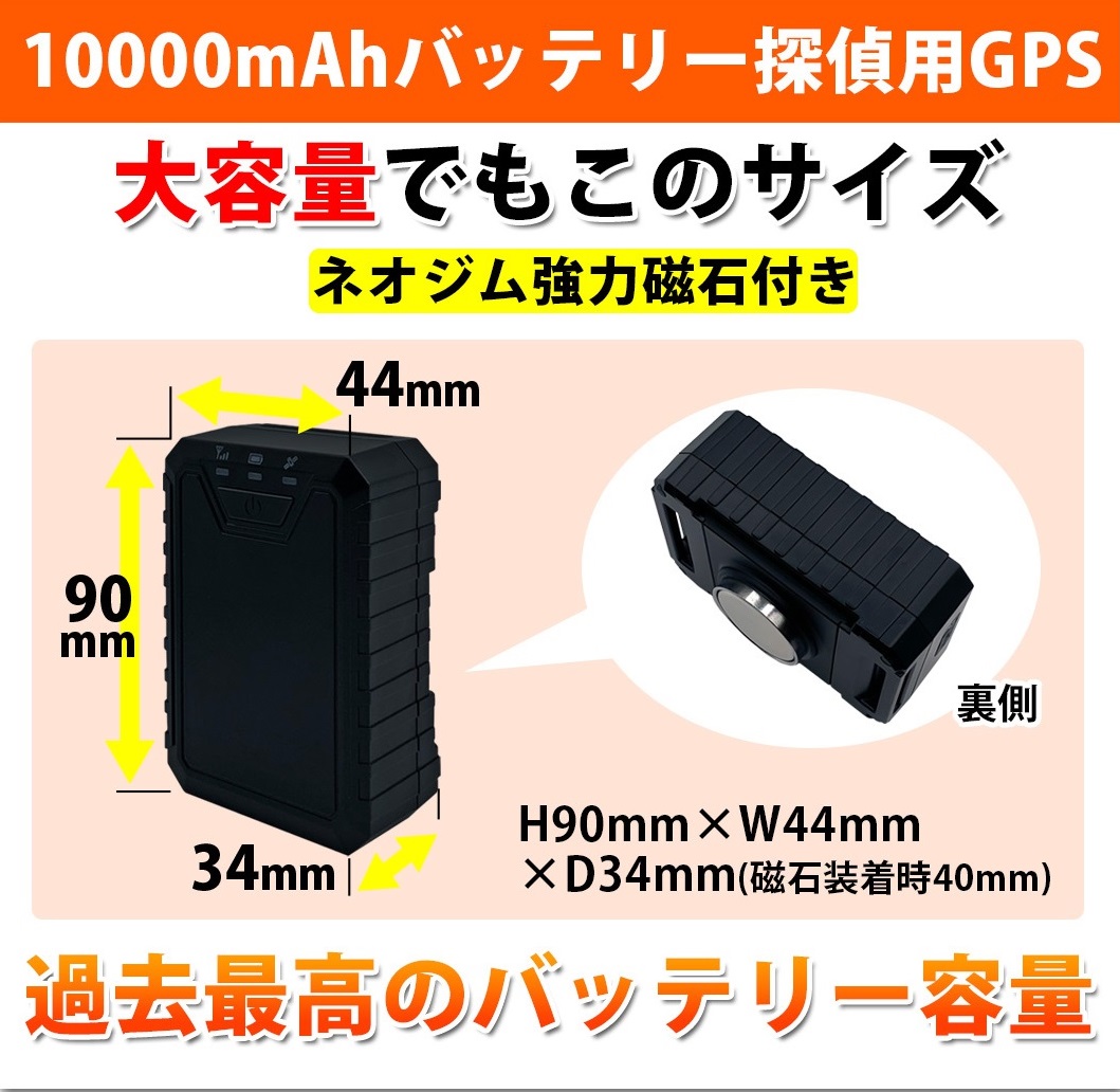 楽天市場】6カ月無制限 探偵用 GPS 発信機 10000mAh 次世代型 完全無音
