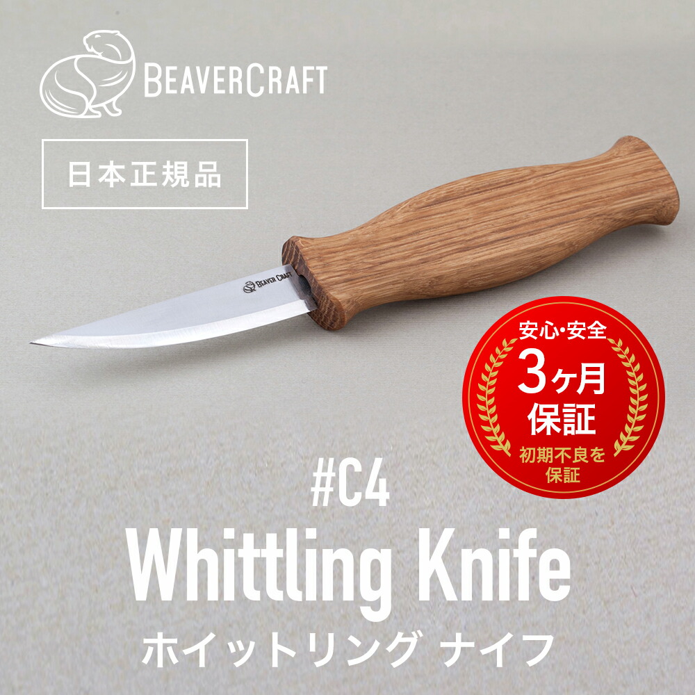 楽天市場】【 日本正規品 ／ 3ヶ月保証 】 ビーバークラフト C4