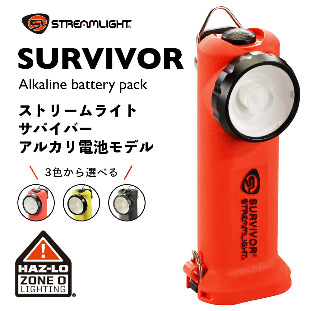 楽天市場】【 送料無料 】 ストリームライト SURVIVOR サバイバー