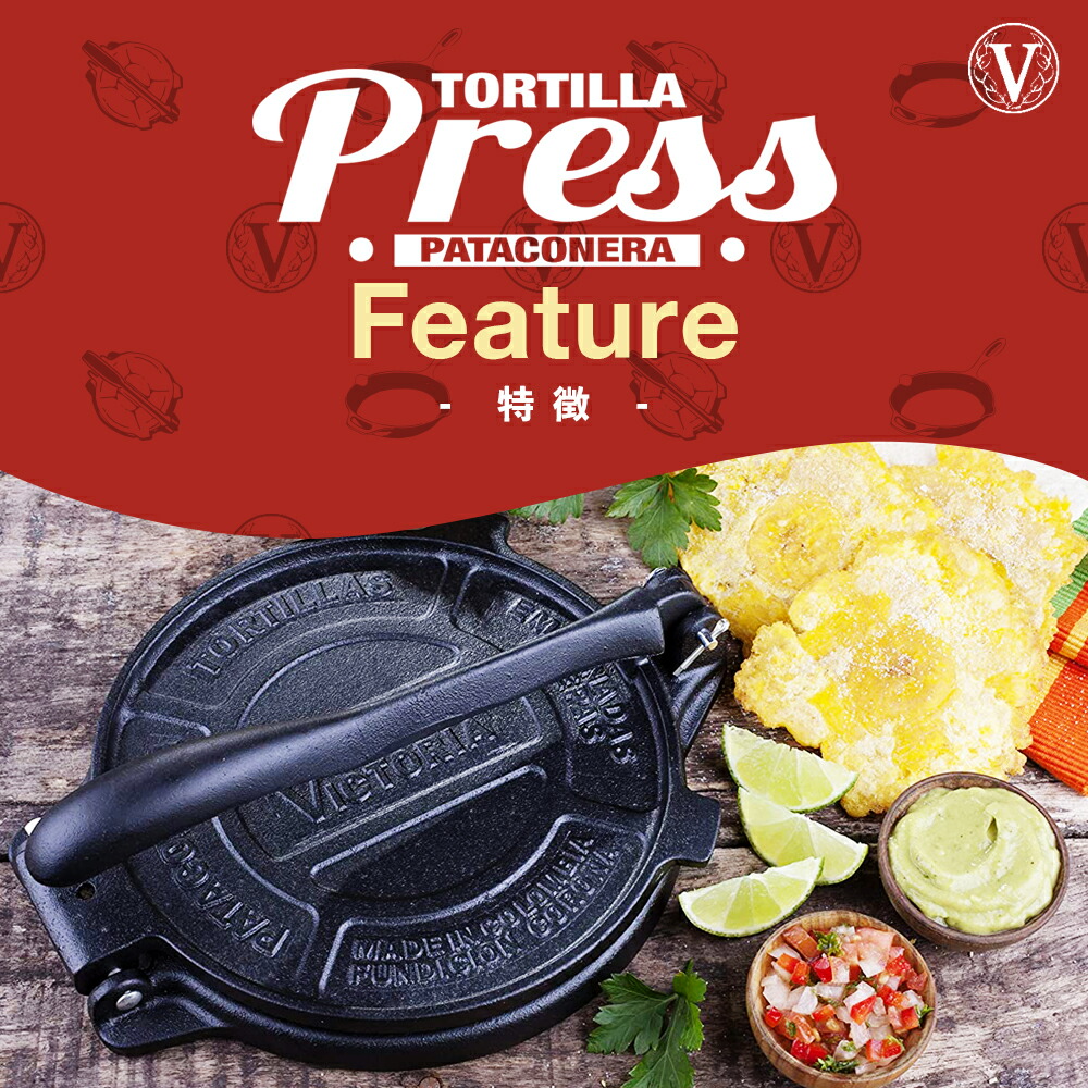 楽天市場】8インチ トルティーヤプレス ［ VICTORIA ビクトリア