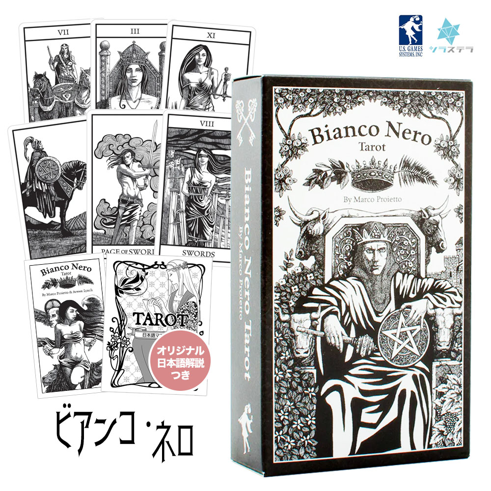 楽天市場】【日本語タロット解説書】ビアンコ ネロ タロット ユーエス
