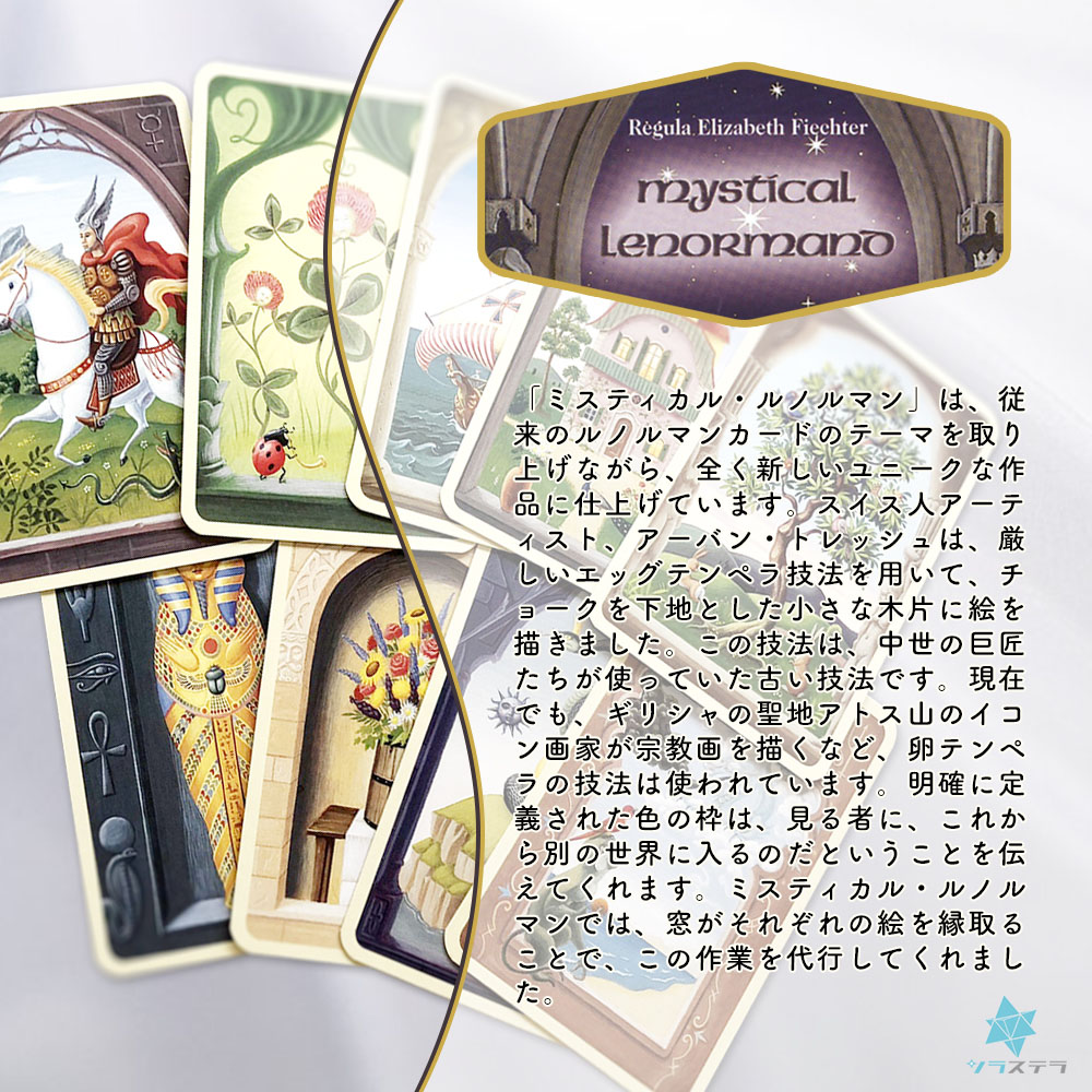 楽天市場】【日本語ルノルマン解説書】 ミスティカル ルノルマン