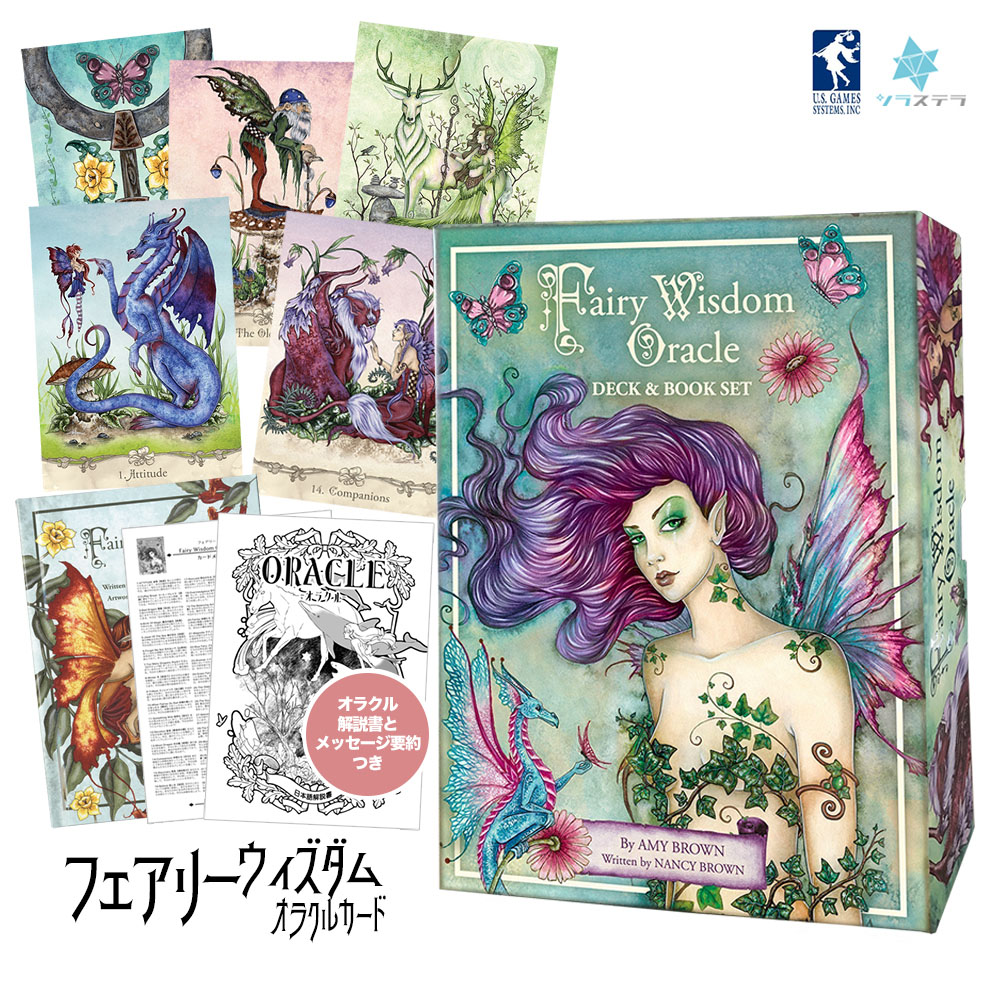 楽天市場】【日本語 オラクル解説書＋要約付】 フェアリー ウィズダム