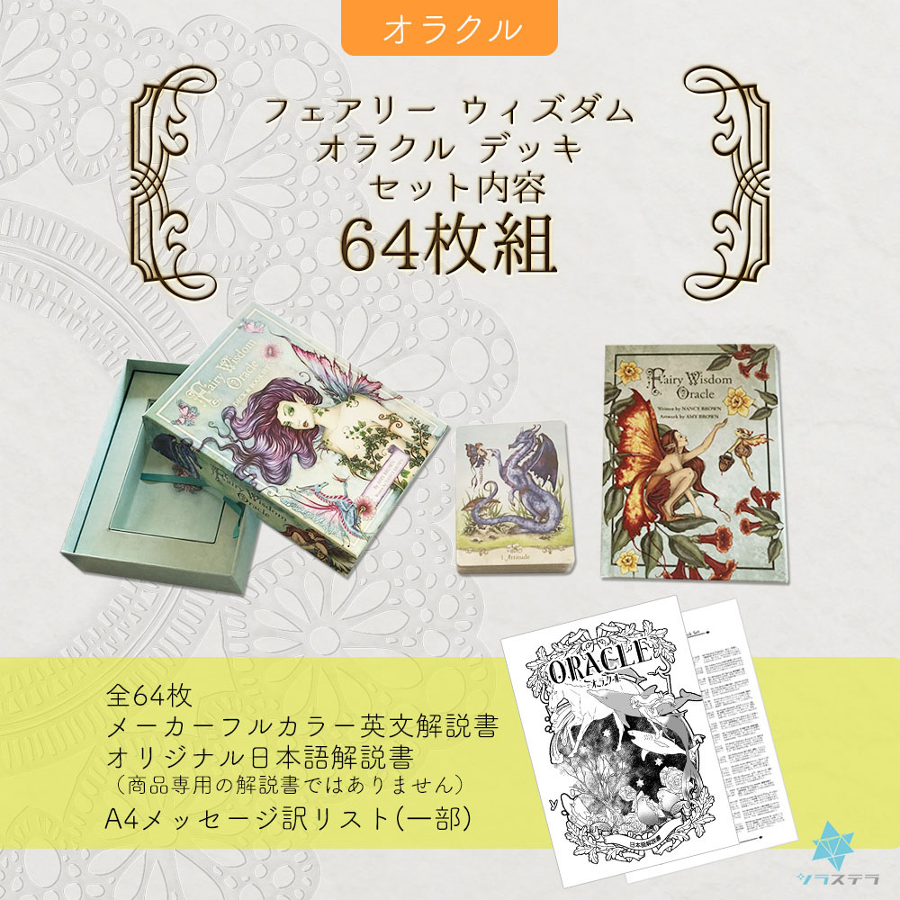 楽天市場】【日本語 オラクル解説書＋要約付】 フェアリー ウィズダム