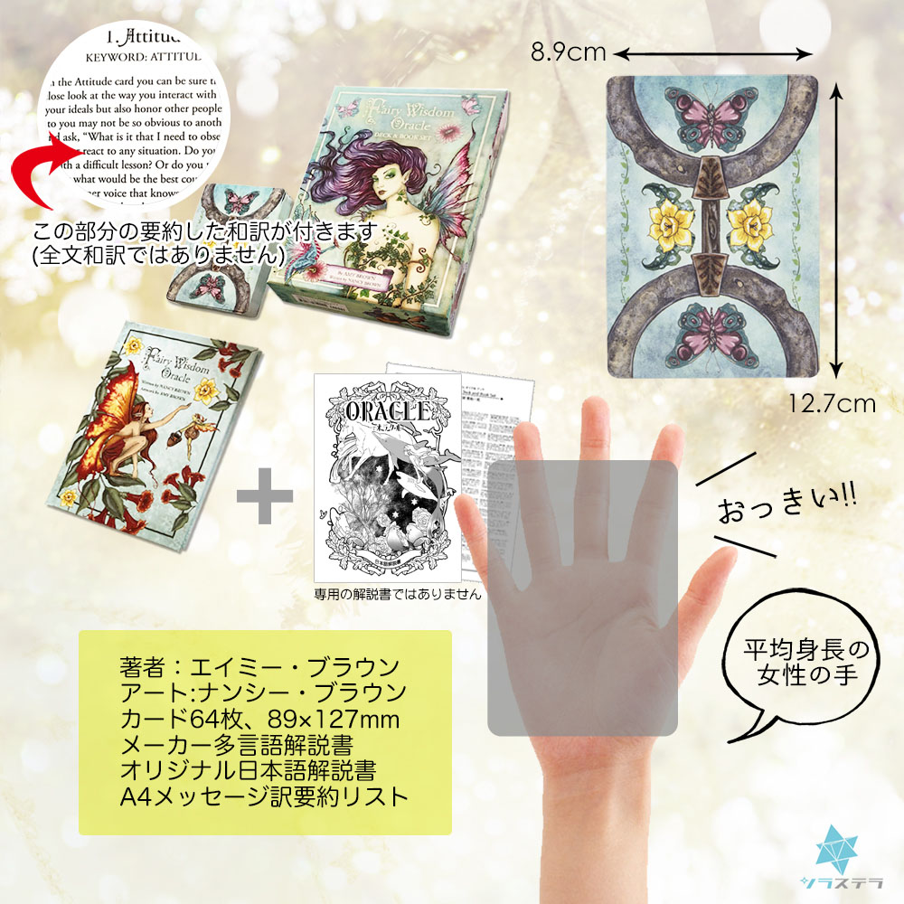 楽天市場】【日本語 オラクル解説書＋要約付】 フェアリー ウィズダム