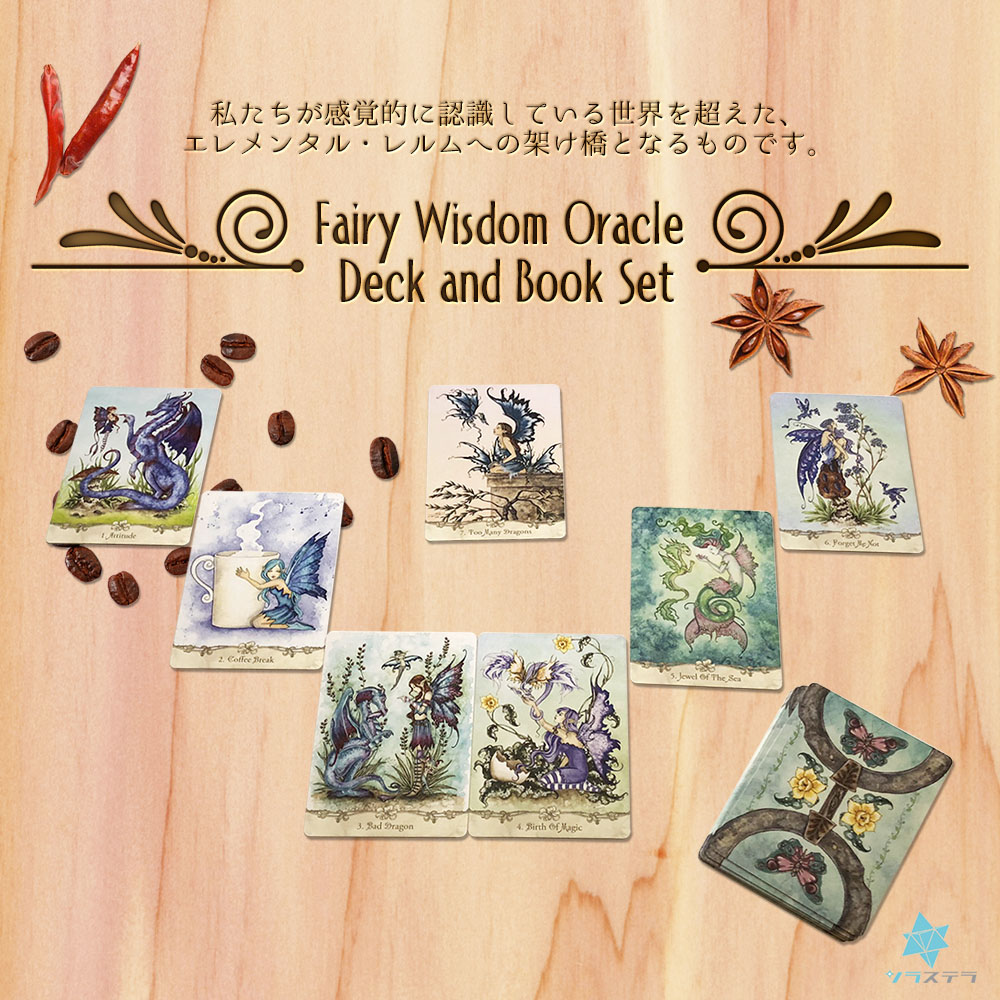 楽天市場】【日本語 オラクル解説書＋要約付】 フェアリー ウィズダム