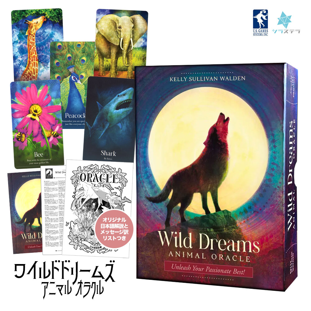 楽天市場】【日本語オラクル解説書＋要約付】 ワイルド ドリームズ