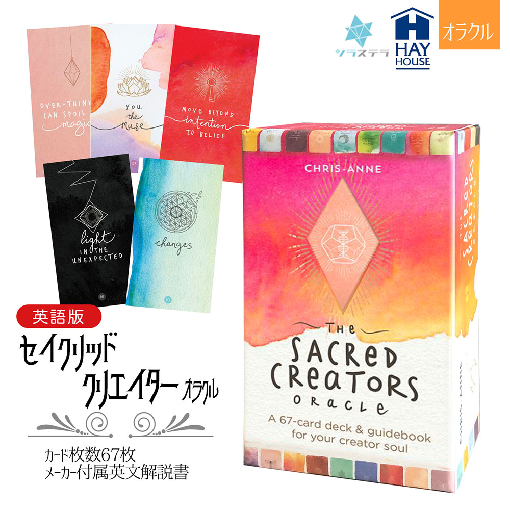 楽天市場】【英語版】 セイクリッド クリエイター オラクル ヘイハウス