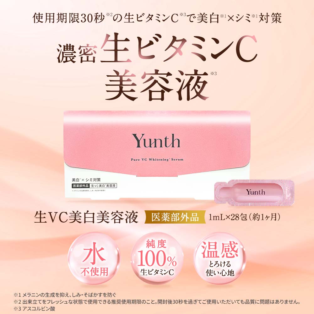 楽天市場】スーパーSALE＼最大3,000円OFF／Yunth ユンス 生ビタミンC