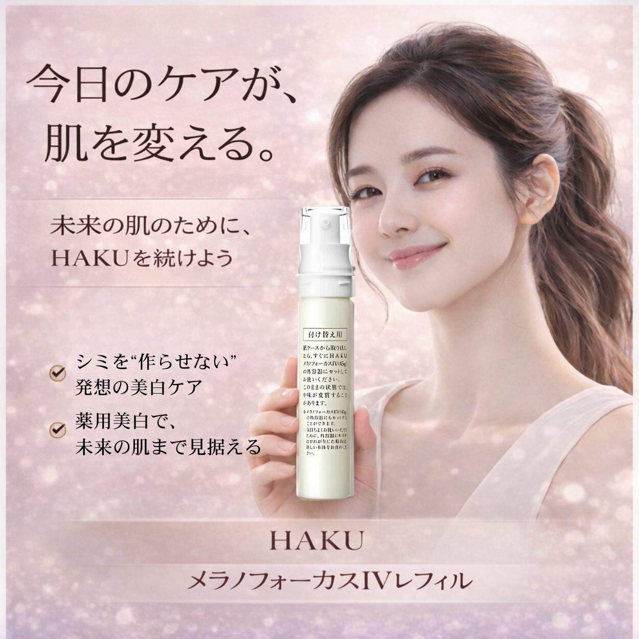 楽天市場】スーパーSALE＼最大3,000円OFF／〈レフィル〉資生堂 HAKU