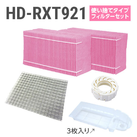 楽天市場】ダイニチ加湿器 HD-RXT921 使い捨てフィルターセット