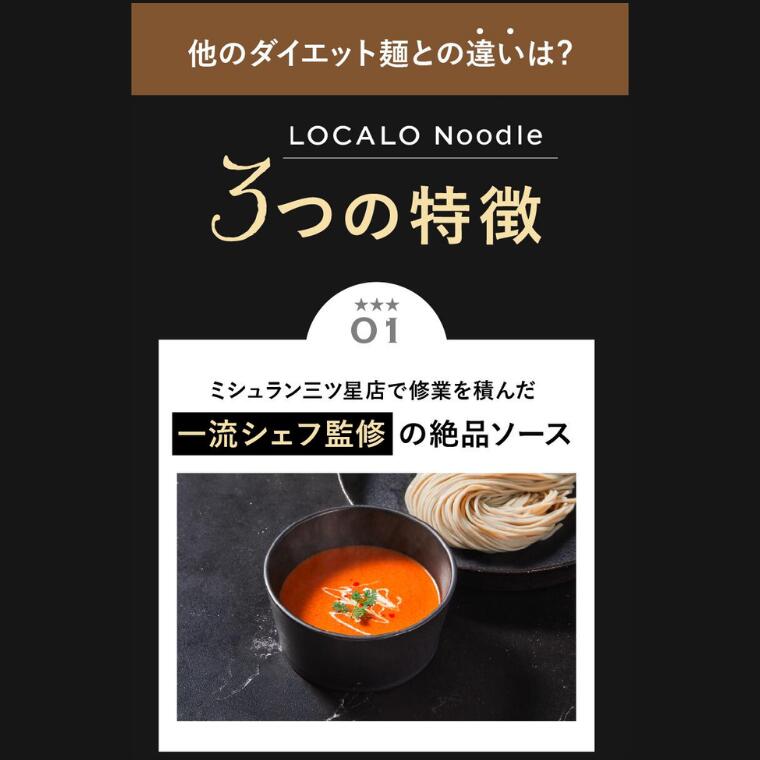 楽天市場】【送料無料】LOCALO Noodle 14食(＋2食)セット ロカロ