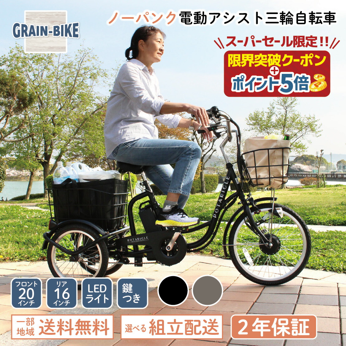 楽天市場】SS限定!限界突破クーポン+P5倍 ポタリクル 電動アシスト三輪