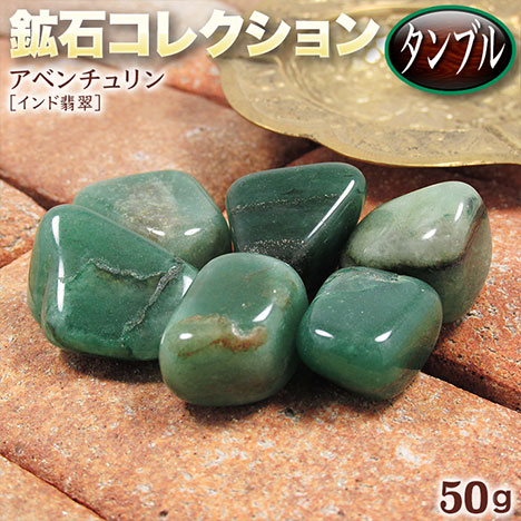 楽天市場】《5月の誕生石》アベンチュリン［インド翡翠］・鉱石