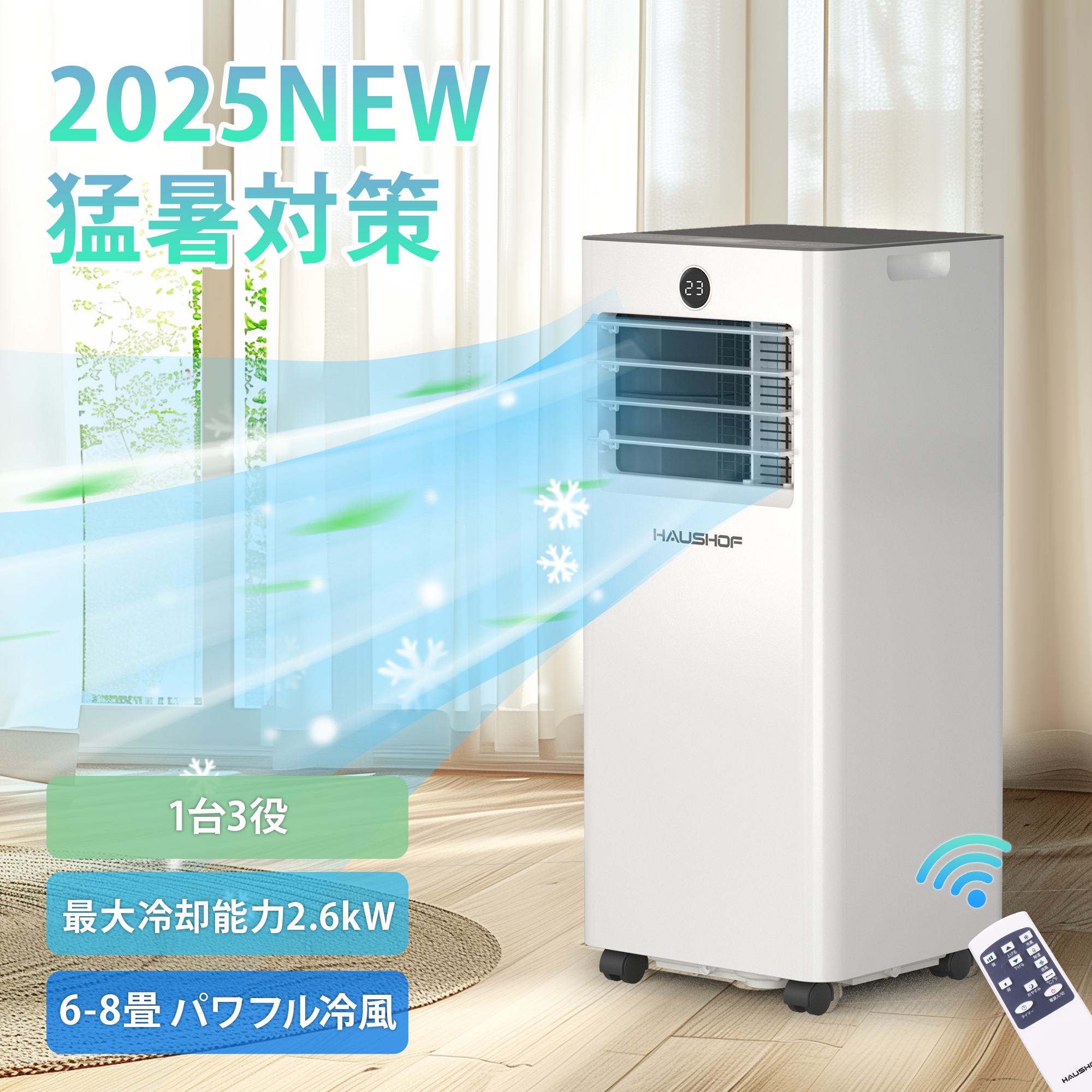 楽天市場】HAUSHOF 【 2025年新型】【工事不要】 スポットクーラー