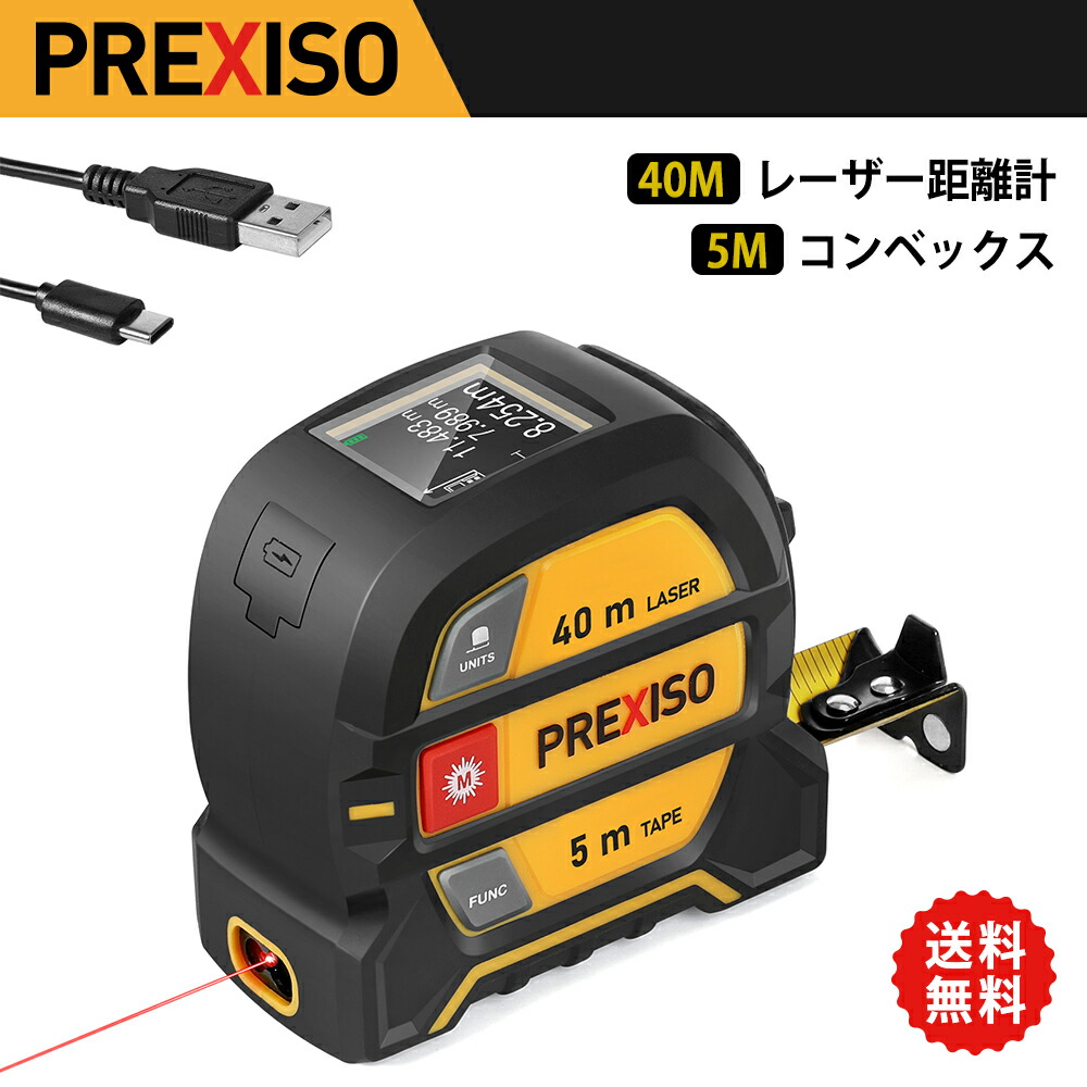 楽天市場】【10%OFF】PREXISO レーザー距離計 メジャー コンベックス 1